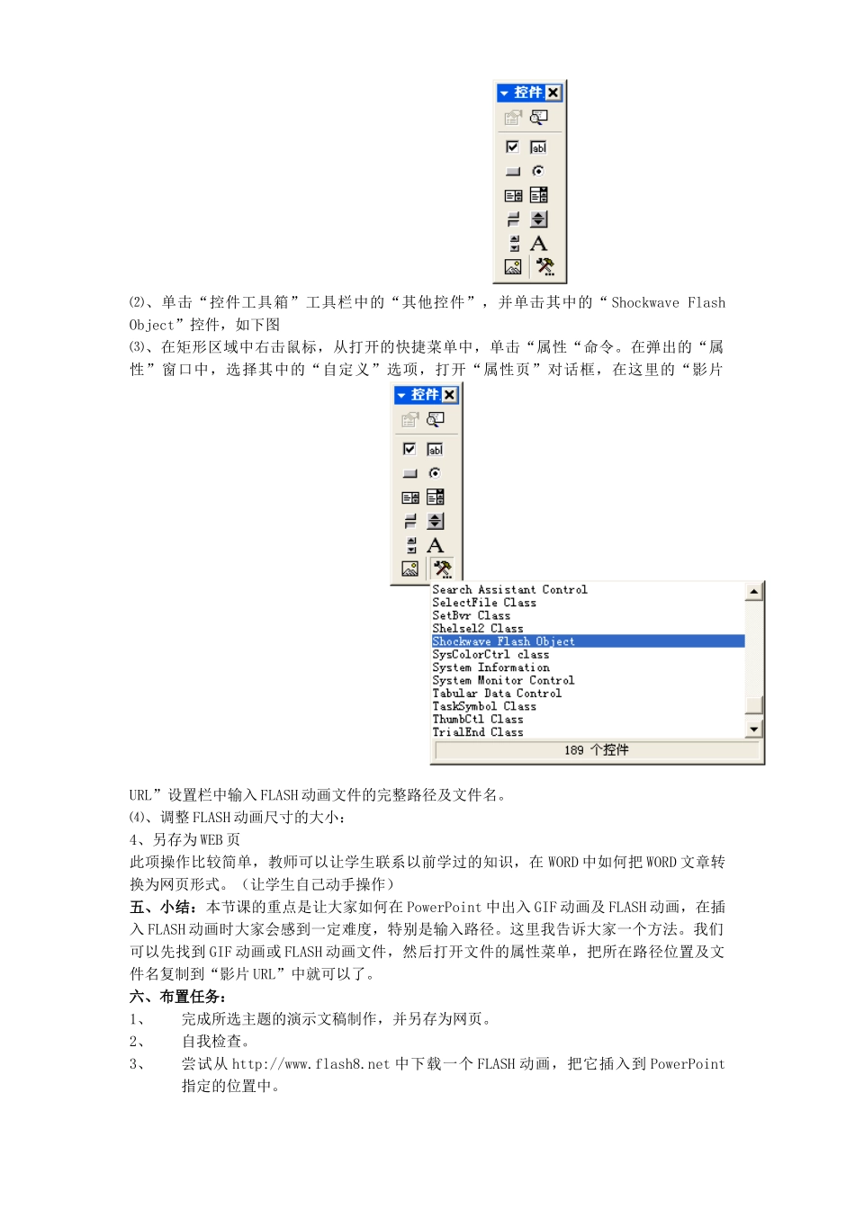 八年级信息技术下册 第13课 进军火星教案_第2页