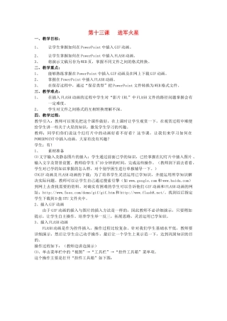 八年级信息技术下册 第13课 进军火星教案