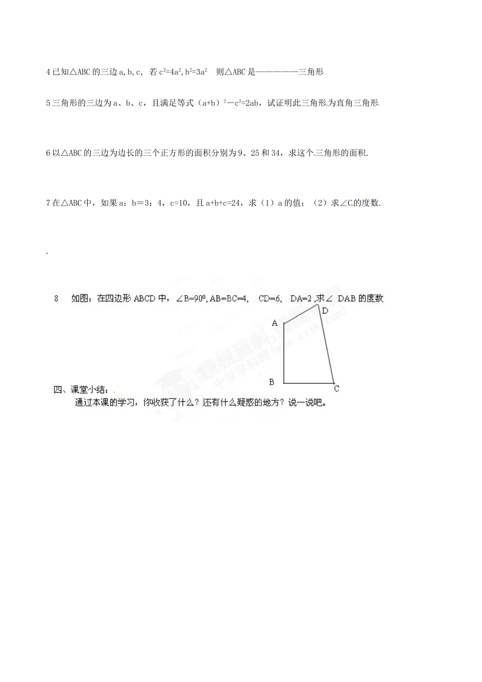 江苏省沭阳县广宇学校八年级数学《神秘的数组》学案_第2页