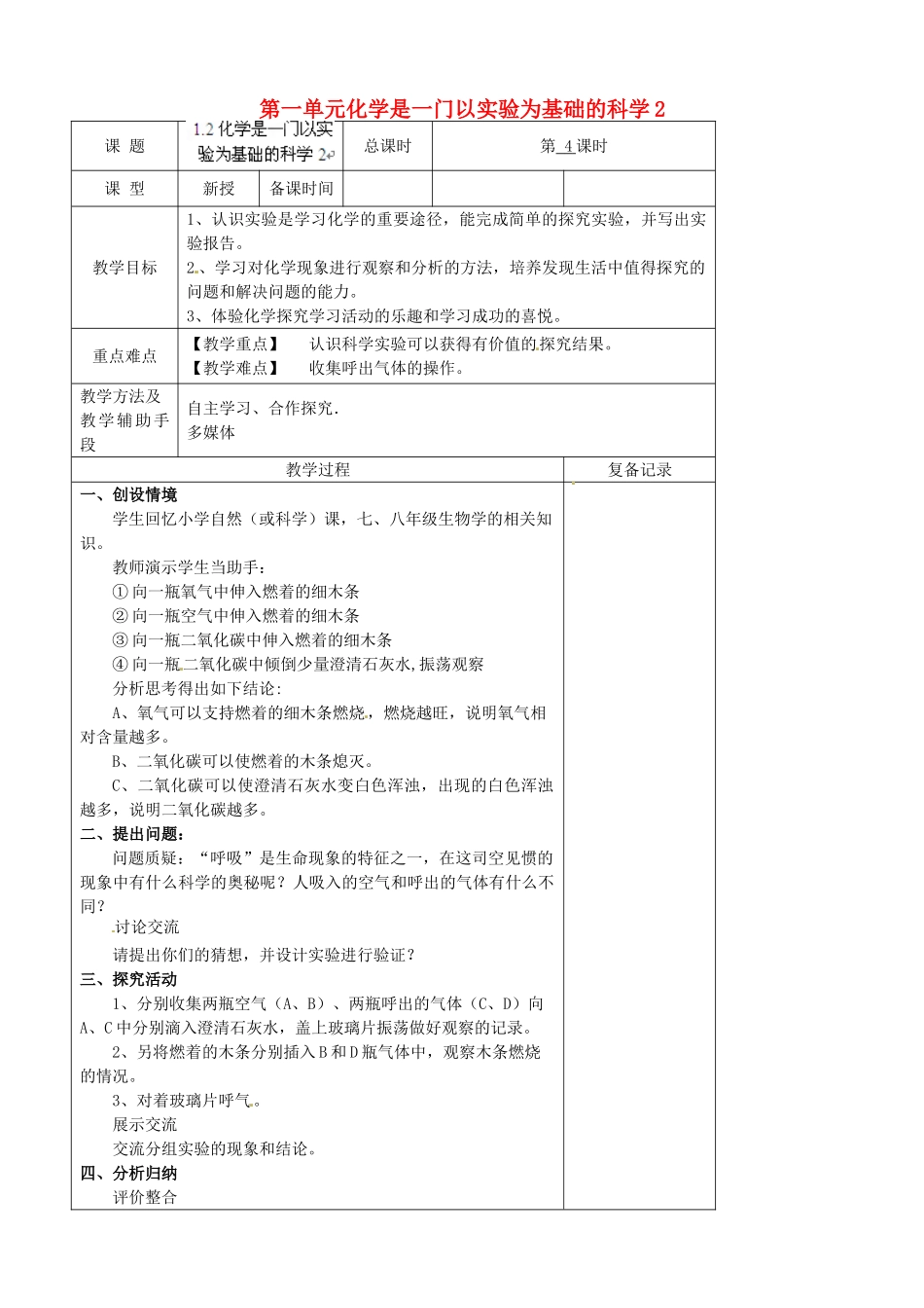 江苏省南京市上元中学九年级化学上册 第一单元化学是一门以实验为基础的科学2教案 （新版）新人教版_第1页
