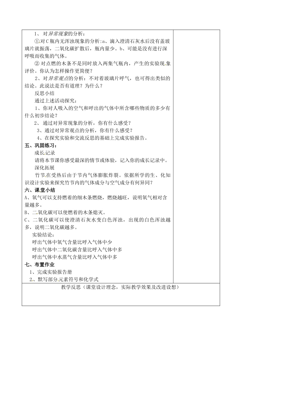 江苏省南京市上元中学九年级化学上册 第一单元化学是一门以实验为基础的科学2教案 （新版）新人教版_第2页