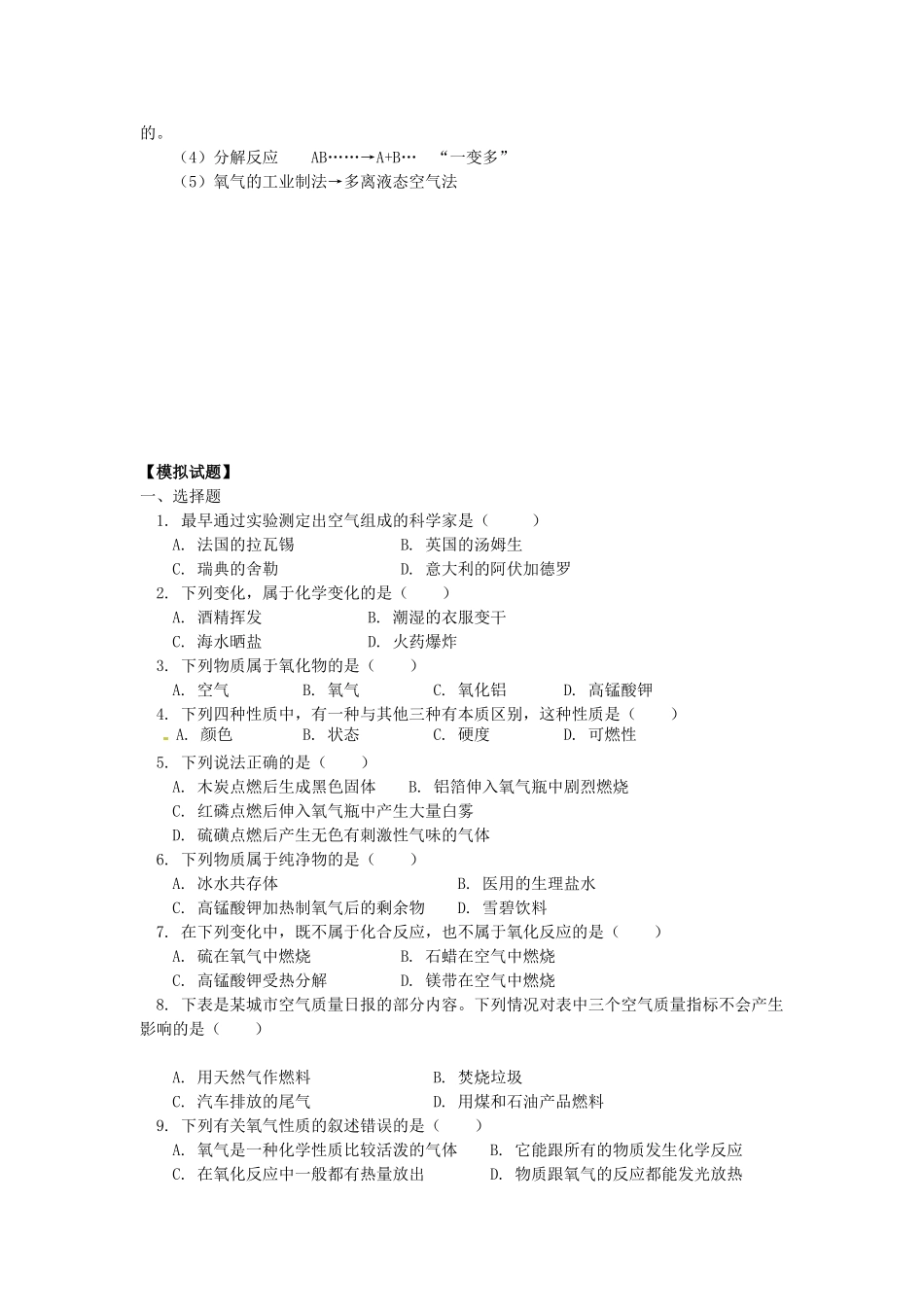 湖南省醴陵市青云学校九年级化学上册 21 第一单元、第二单元复习辅导教学案 新人教版_第3页