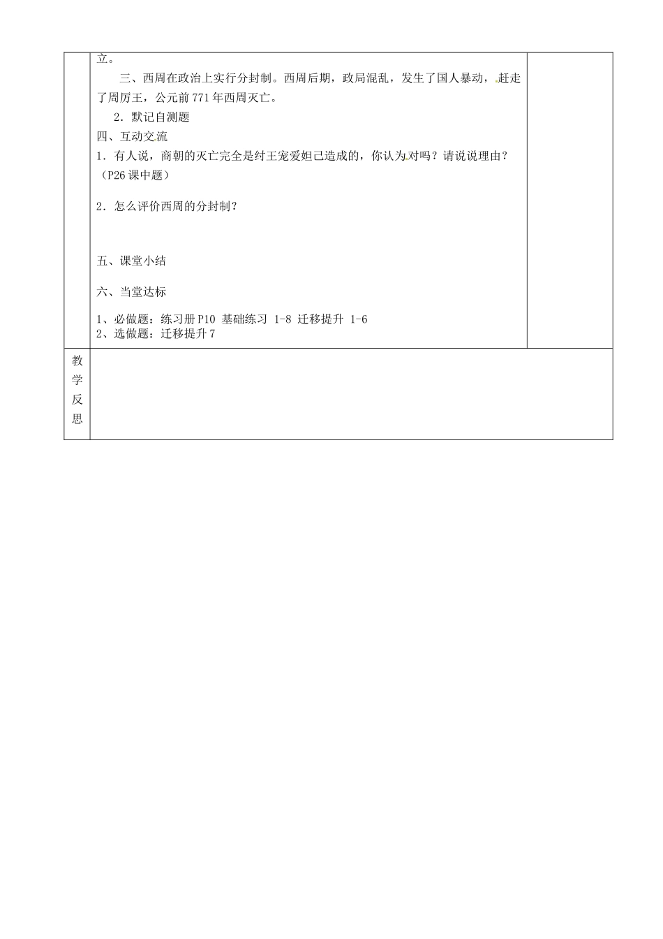 湖南省茶陵县世纪星实验学校七年级历史上册《第6课 西周的分封》教案_第2页