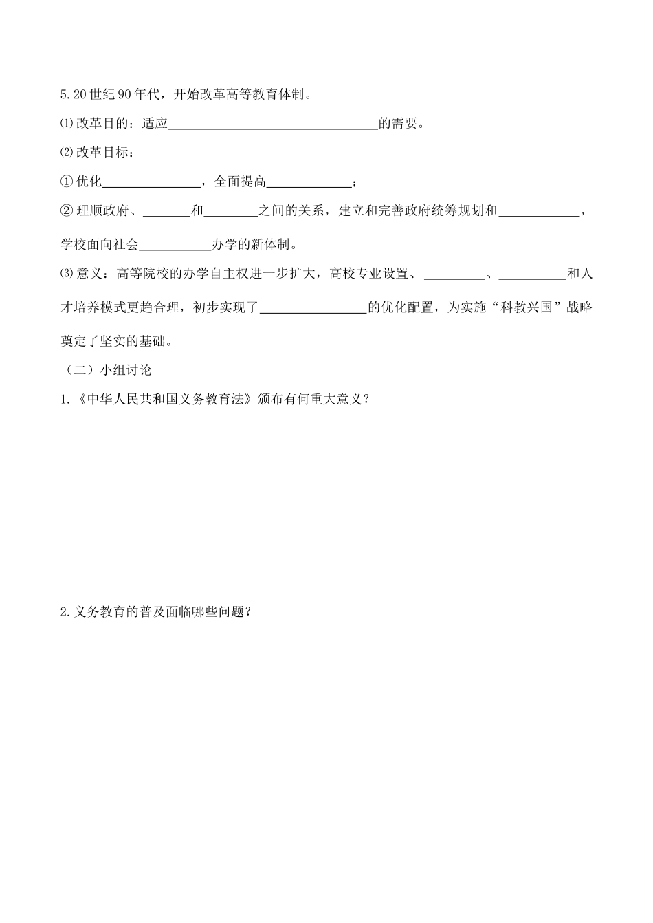 八年级历史《教育事业的发展》教案新人教版_第2页