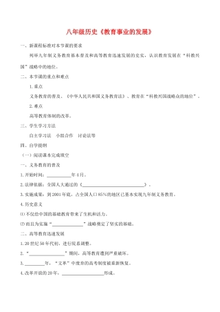 八年级历史《教育事业的发展》教案新人教版