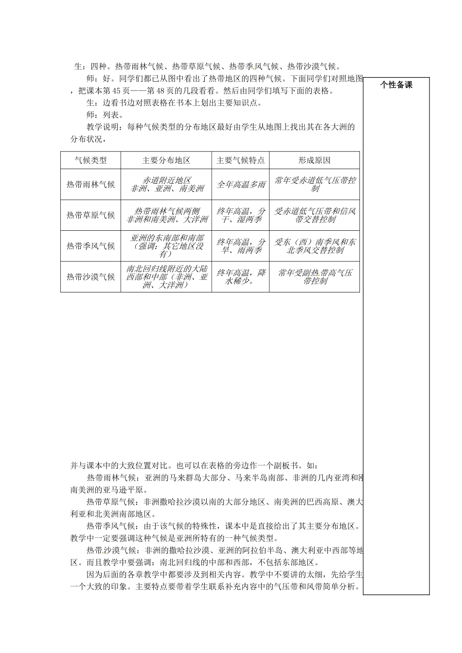 湖北省麻城市集美学校七年级地理上册 第四章 第二节 世界的气候类型教案 湘教版_第2页