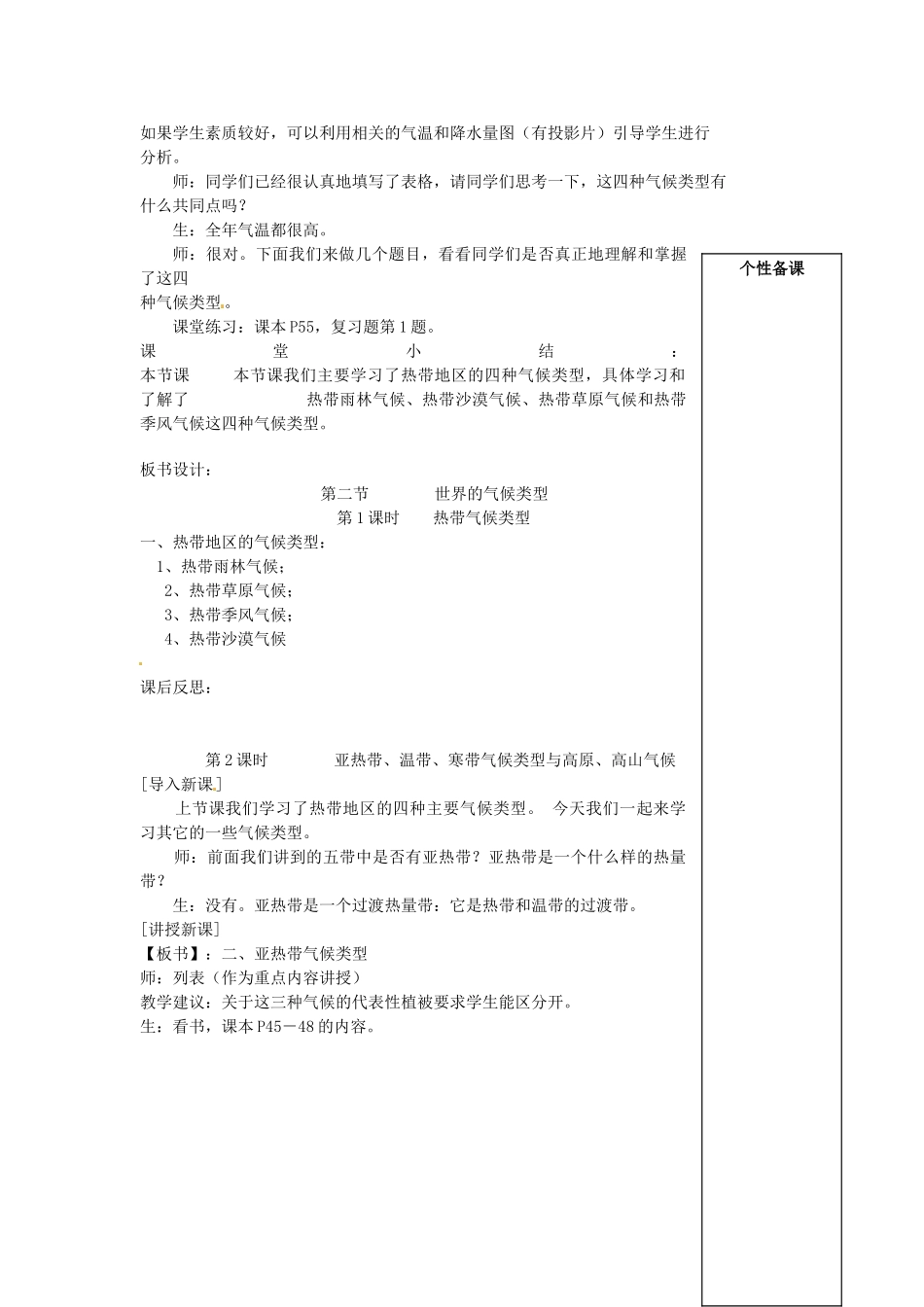 湖北省麻城市集美学校七年级地理上册 第四章 第二节 世界的气候类型教案 湘教版_第3页