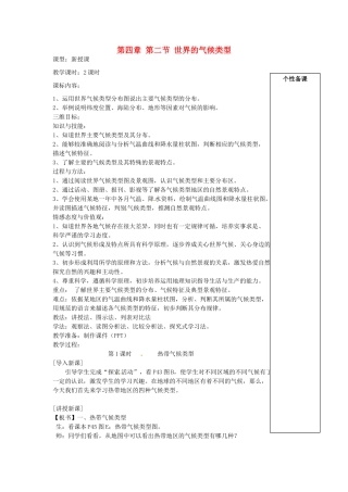 湖北省麻城市集美学校七年级地理上册 第四章 第二节 世界的气候类型教案 湘教版