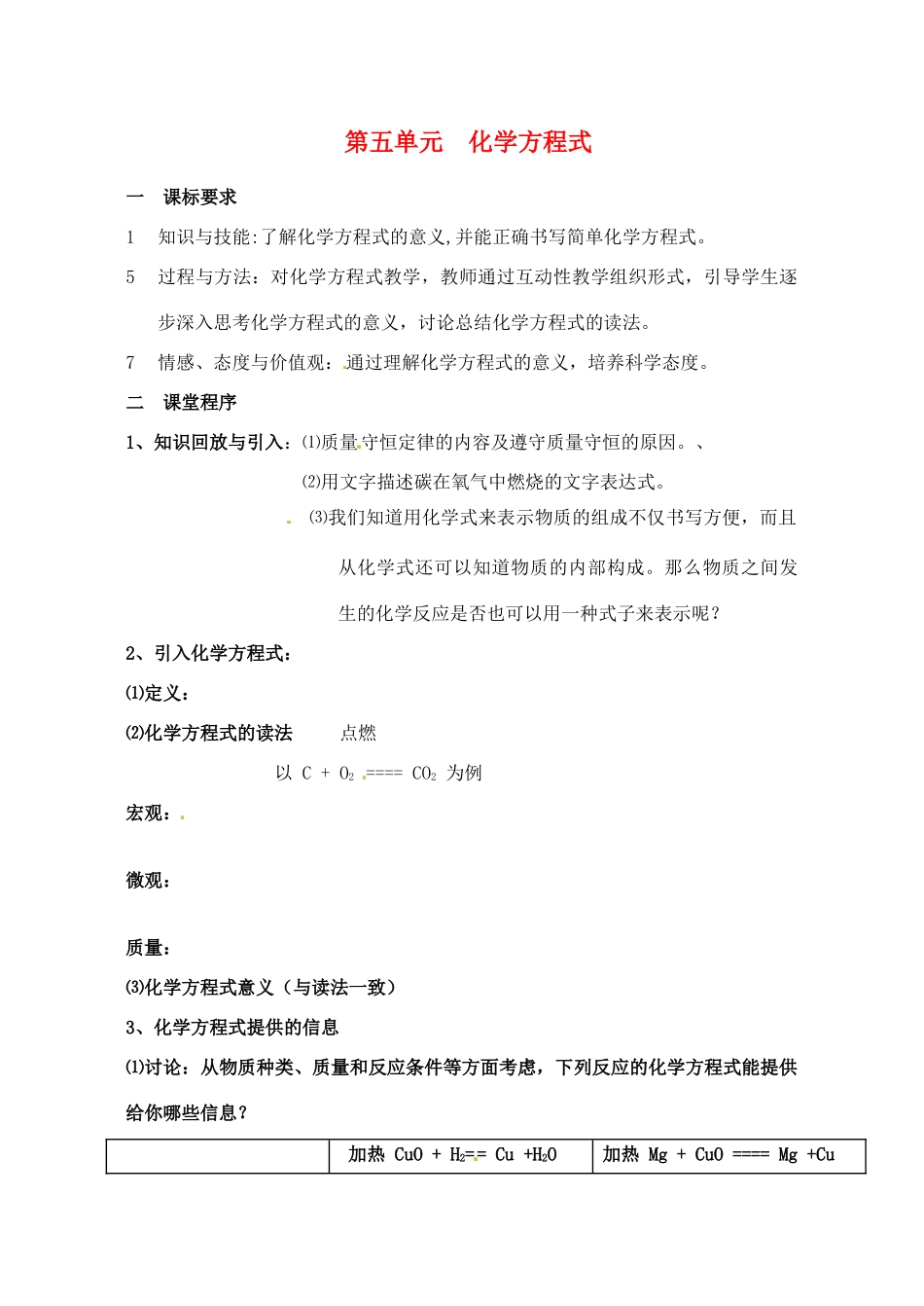 江苏省大丰市万盈二中九年级化学 第五单元《化学方程》教案（1） 人教新课标版_第1页