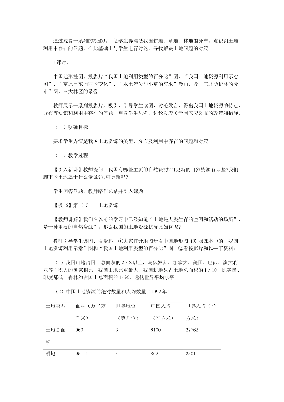 八年级地理上册 06.3 土地资源教案 粤教版_第2页