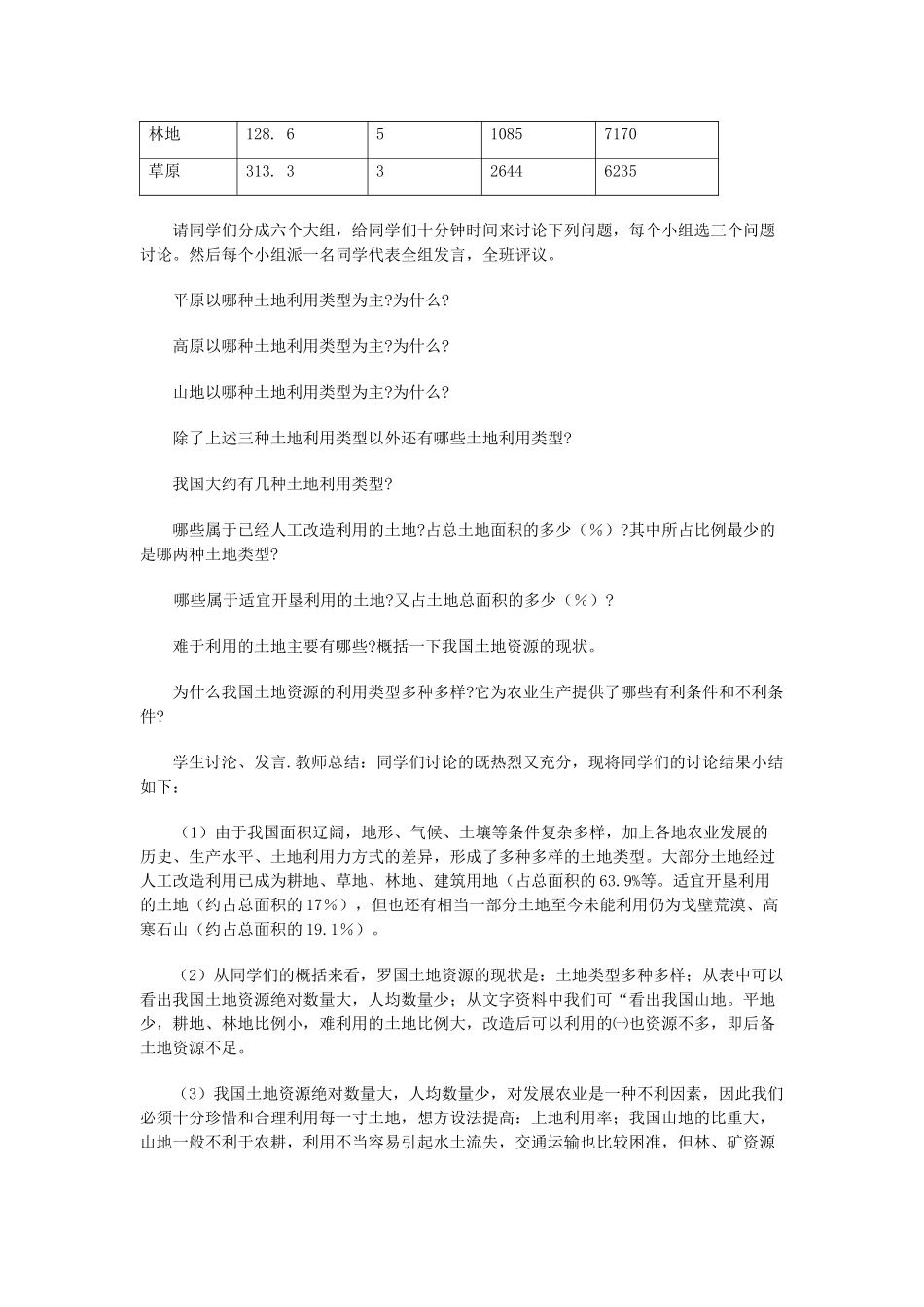 八年级地理上册 06.3 土地资源教案 粤教版_第3页