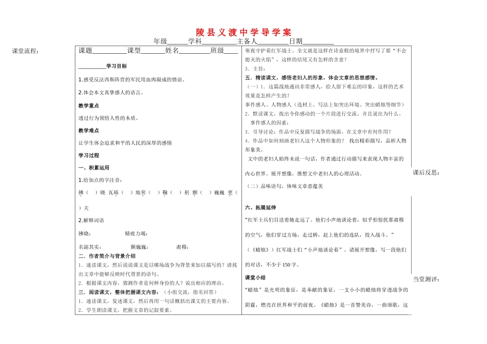 八年级语文上册 第三课导学案 新人教版_第1页