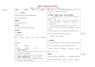 八年级语文上册 第三课导学案 新人教版
