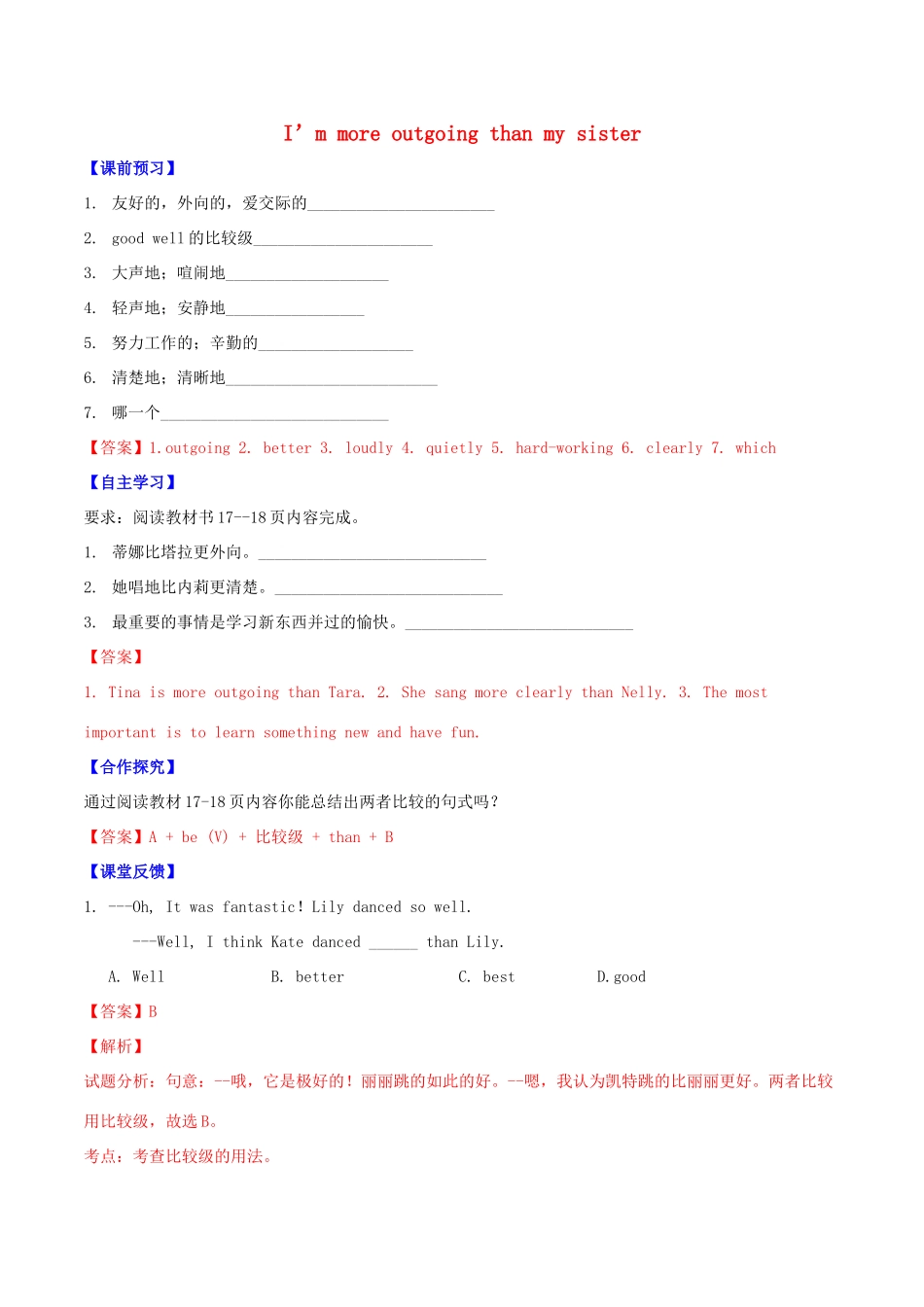 北大绿卡八年级英语上册 Unit 3 I’m more outgoing than my sister（第1课时）Section A（1a-2d）导学案 （新版）人教新目标版-（新版）人教新目标版初中八年级上册英语学案_第1页