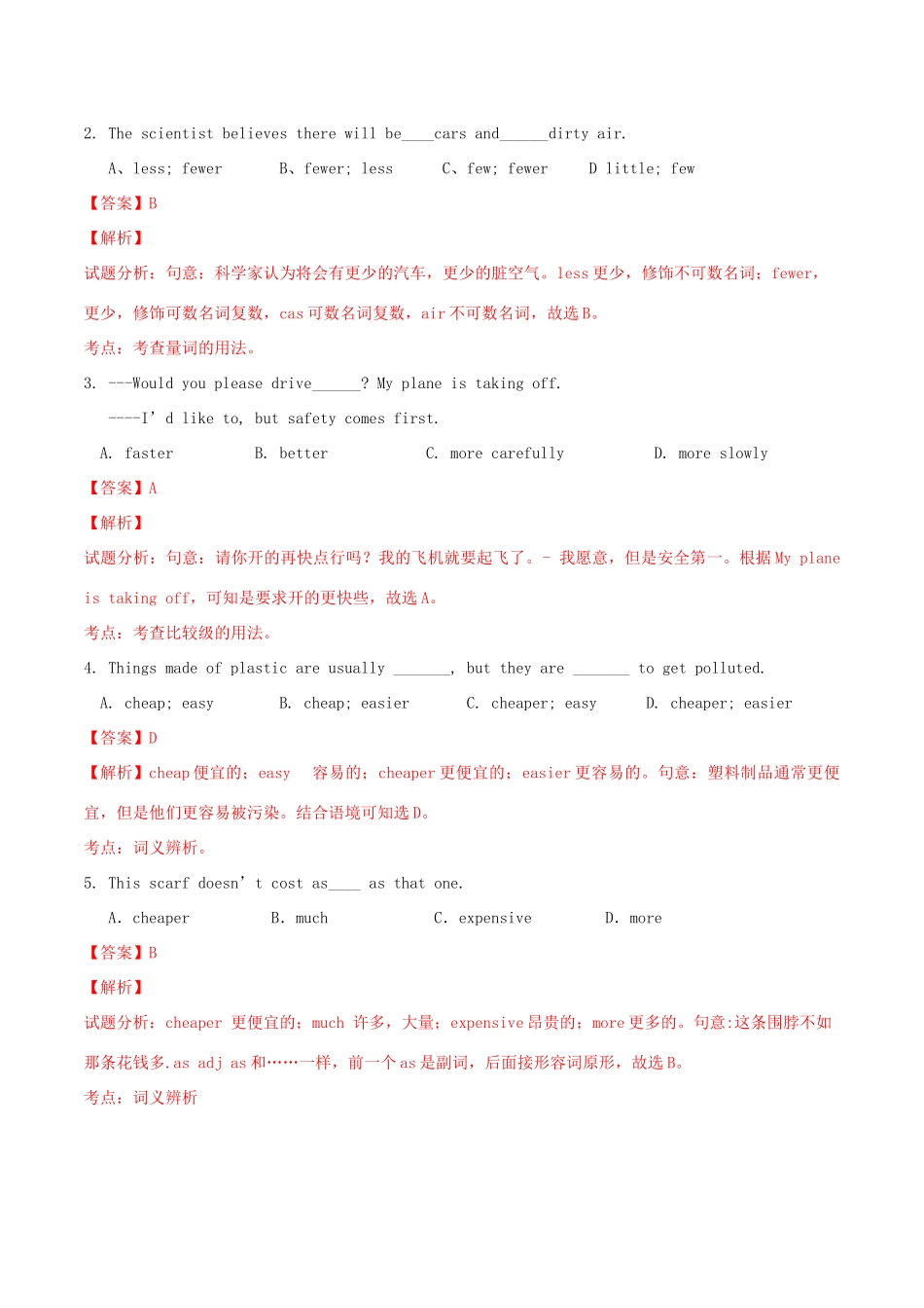 北大绿卡八年级英语上册 Unit 3 I’m more outgoing than my sister（第1课时）Section A（1a-2d）导学案 （新版）人教新目标版-（新版）人教新目标版初中八年级上册英语学案_第2页