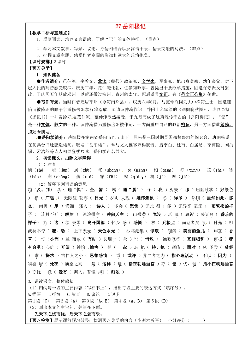 八年级语文下册 第27课《岳阳楼记》教学案 新人教版-新人教版初中八年级下册语文教学案_第1页