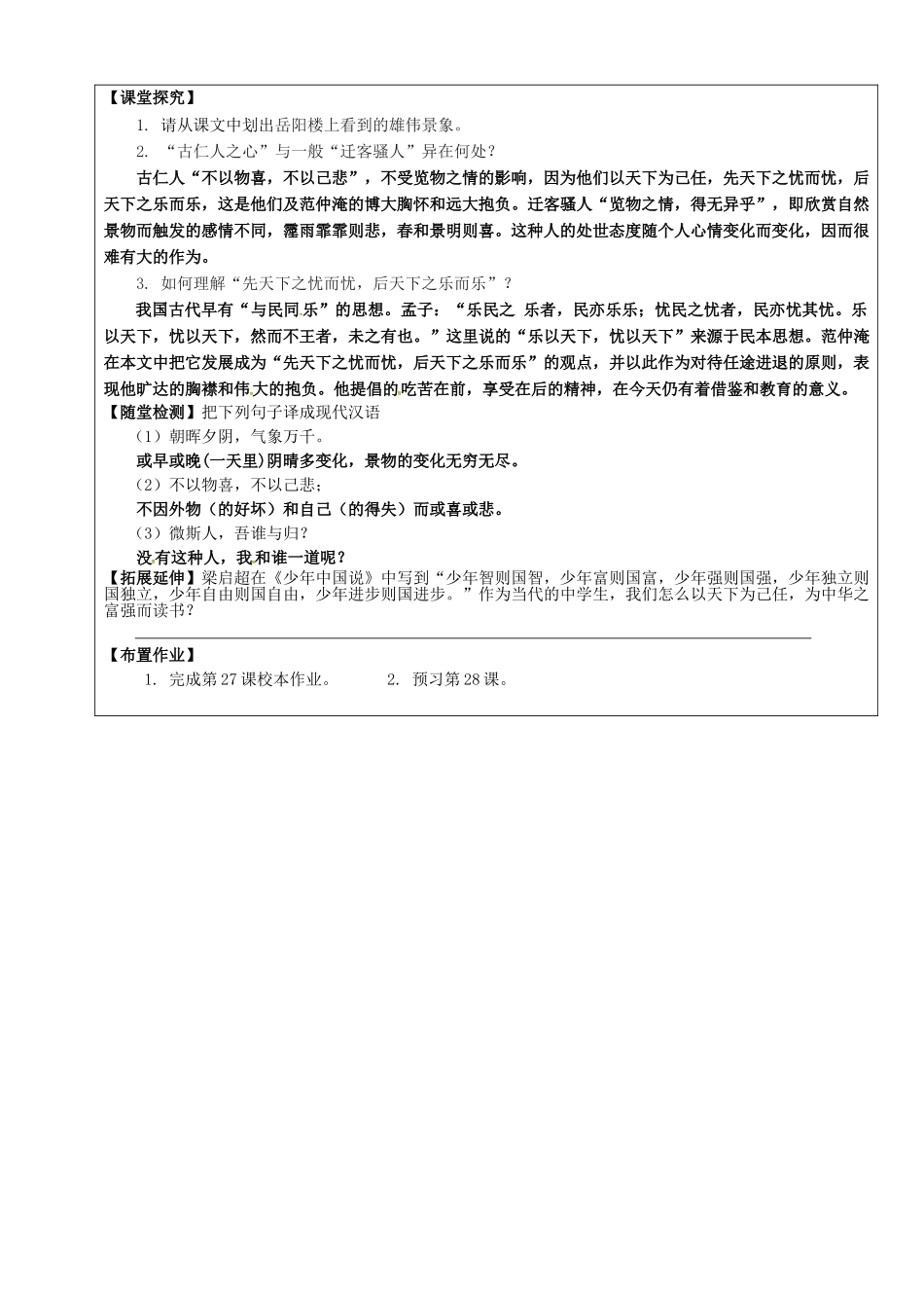 八年级语文下册 第27课《岳阳楼记》教学案 新人教版-新人教版初中八年级下册语文教学案_第2页