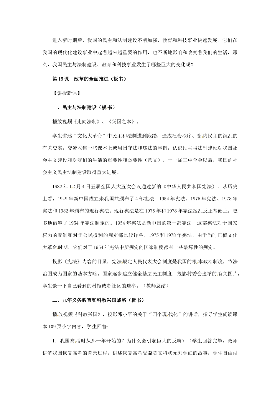 八年级历史下册 4.16《改革的全面推进》教案 冀教版_第2页