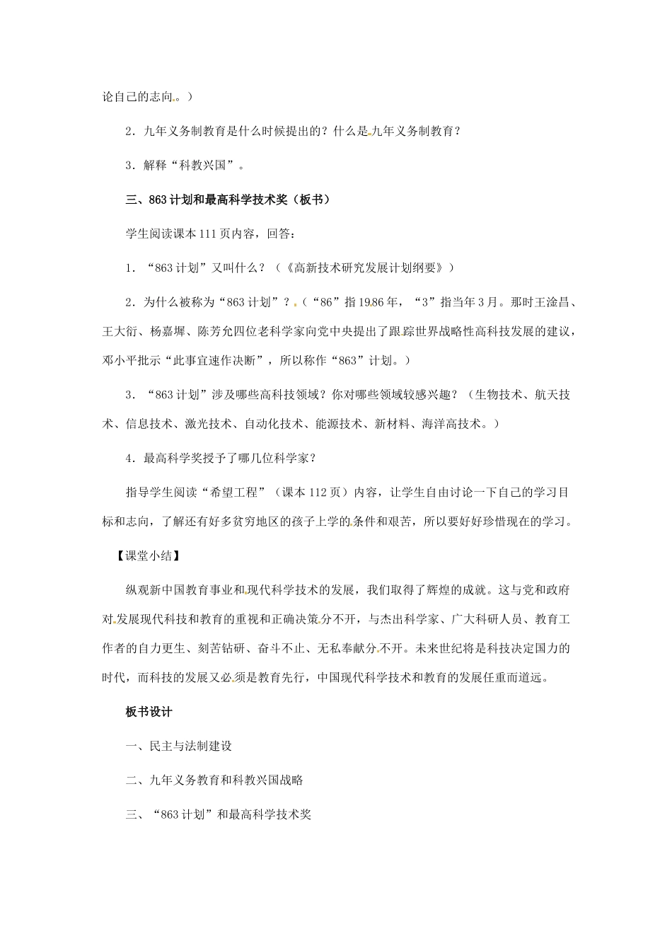 八年级历史下册 4.16《改革的全面推进》教案 冀教版_第3页