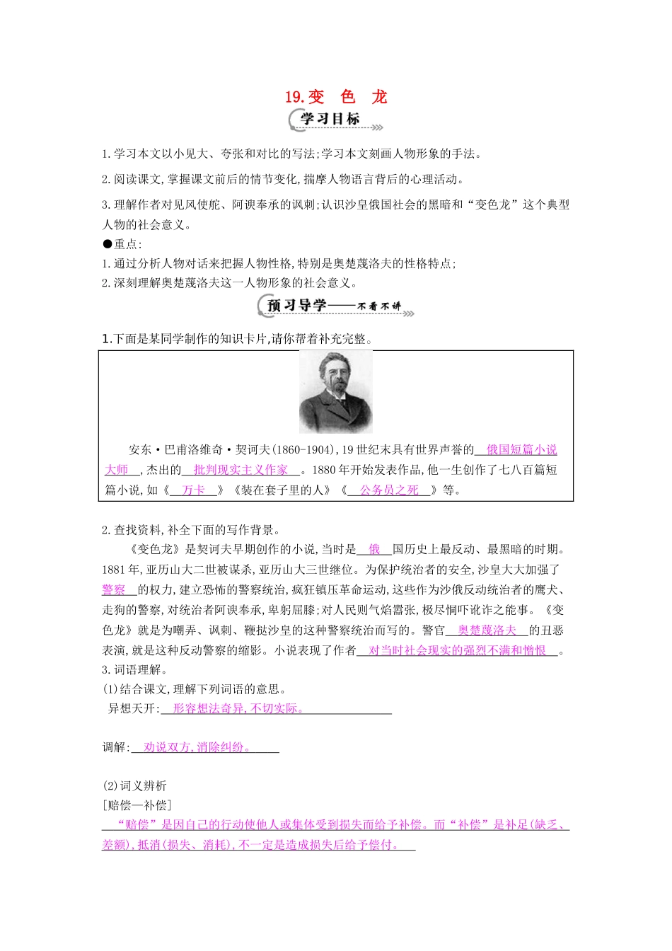八年级语文下册 第19课 变色龙导学案 苏教版-苏教版初中八年级下册语文学案_第1页