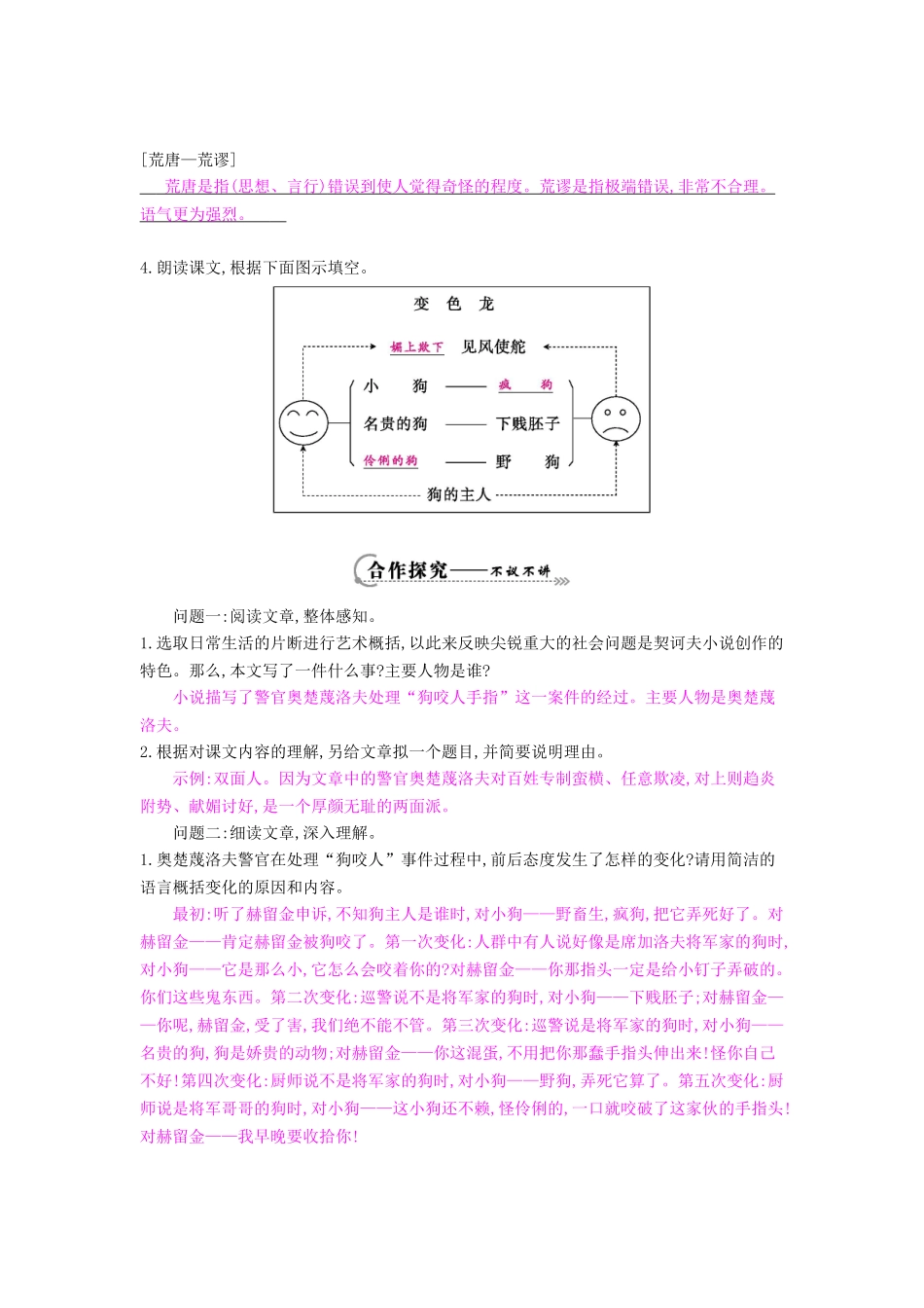 八年级语文下册 第19课 变色龙导学案 苏教版-苏教版初中八年级下册语文学案_第2页