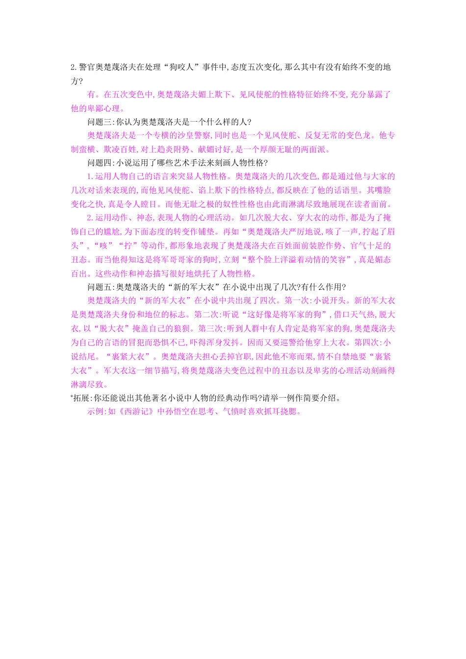 八年级语文下册 第19课 变色龙导学案 苏教版-苏教版初中八年级下册语文学案_第3页