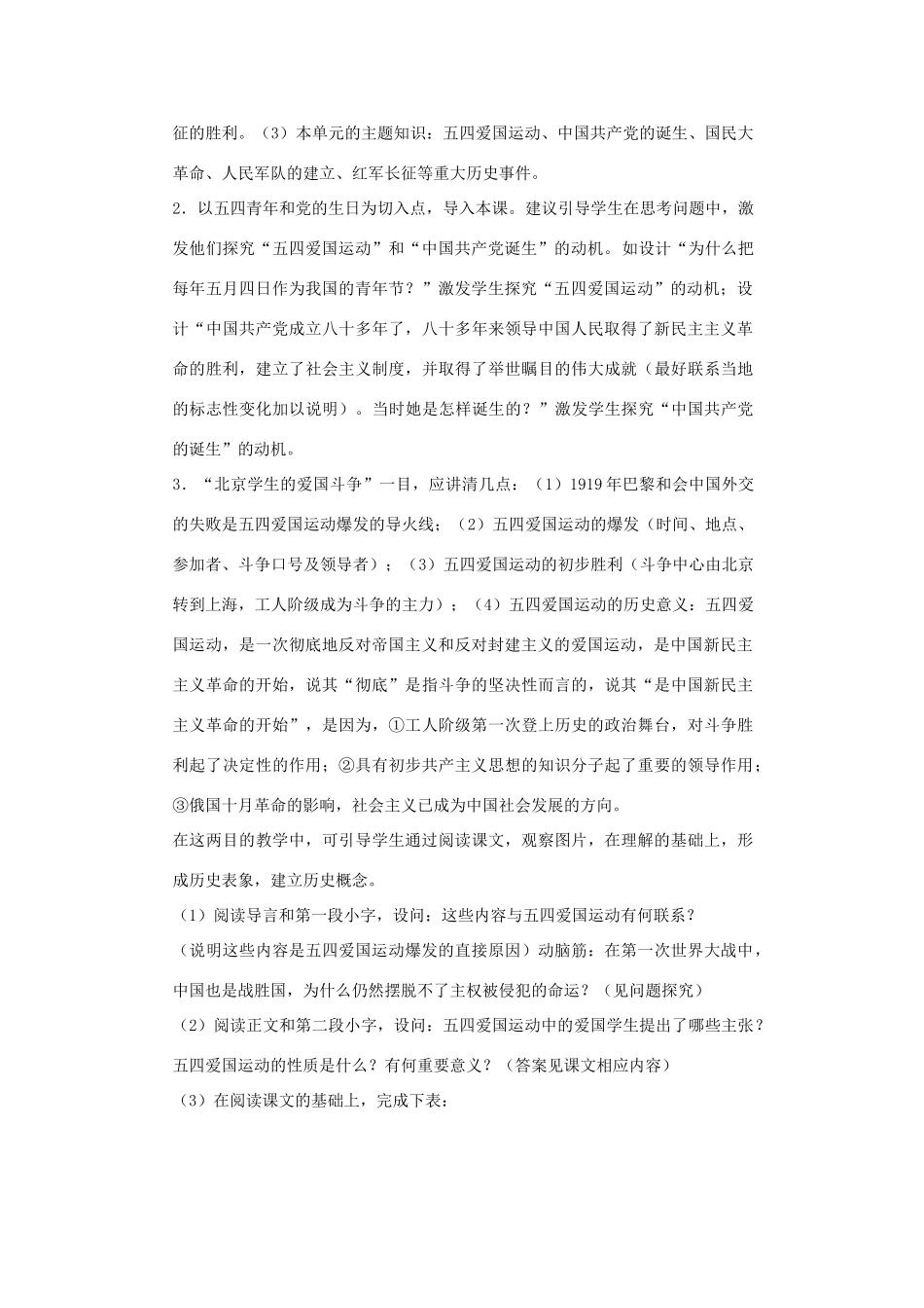 八年级历史上册 新民主主义革命的兴起教案 川教版_第2页