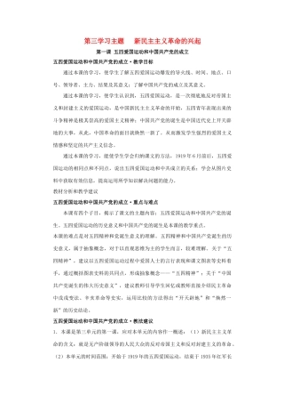 八年级历史上册 新民主主义革命的兴起教案 川教版