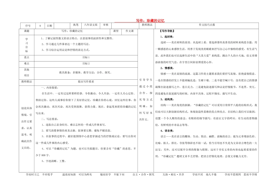 八年级语文下册 写作 珍藏的记忆导学稿 （新版）语文版-（新版）语文版初中八年级下册语文学案_第1页