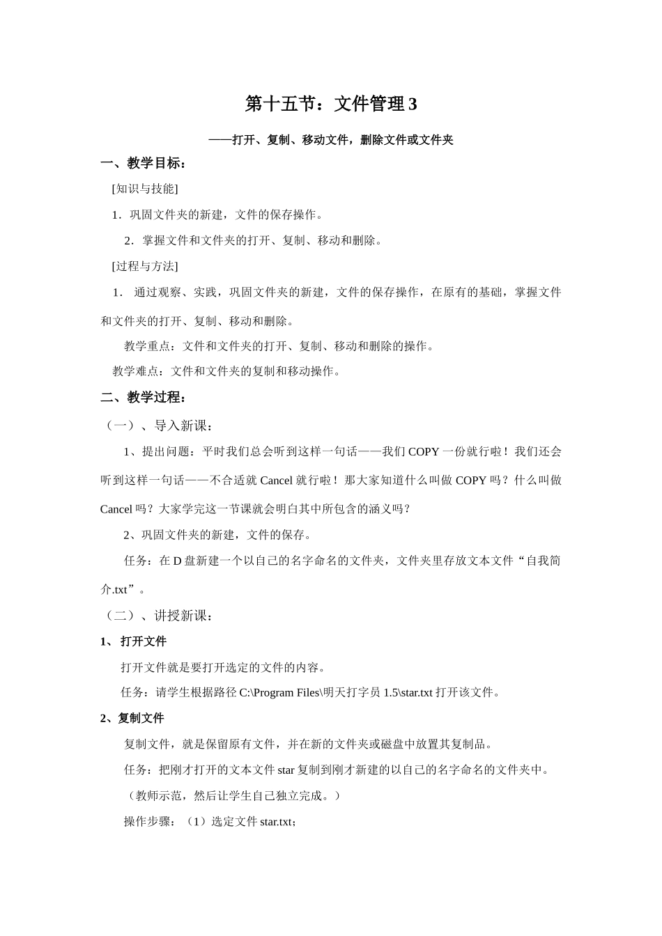 第十五节：文件管理3_第1页