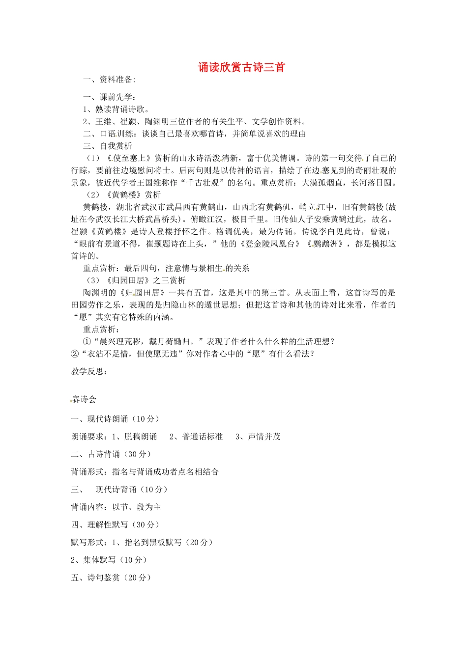 湖北省十堰市东风第四中学七年级语文下册《第六单元 诵读欣赏古诗三首》导学案（无答案） 苏教版_第1页