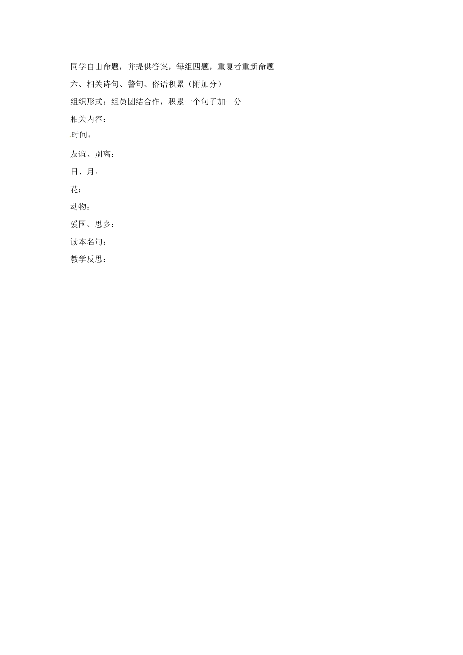 湖北省十堰市东风第四中学七年级语文下册《第六单元 诵读欣赏古诗三首》导学案（无答案） 苏教版_第2页