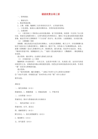 湖北省十堰市东风第四中学七年级语文下册《第六单元 诵读欣赏古诗三首》导学案（无答案） 苏教版