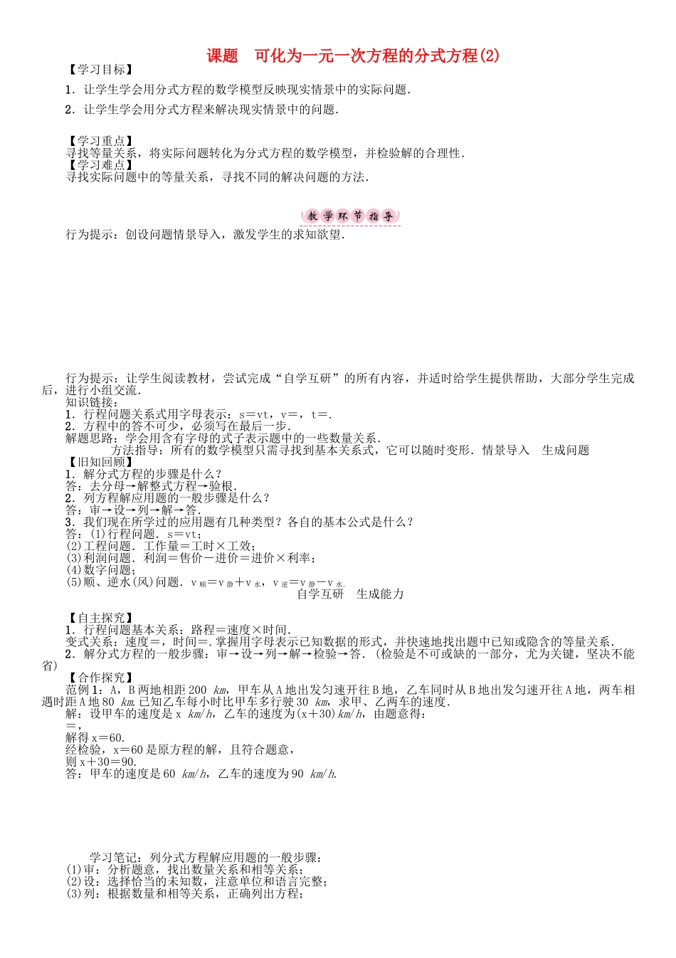 春八年级数学下册 16 分式 课题 可化为一元一次方程的分式方程（2）学案 （新版）华东师大版-（新版）华东师大版初中八年级下册数学学案_第1页