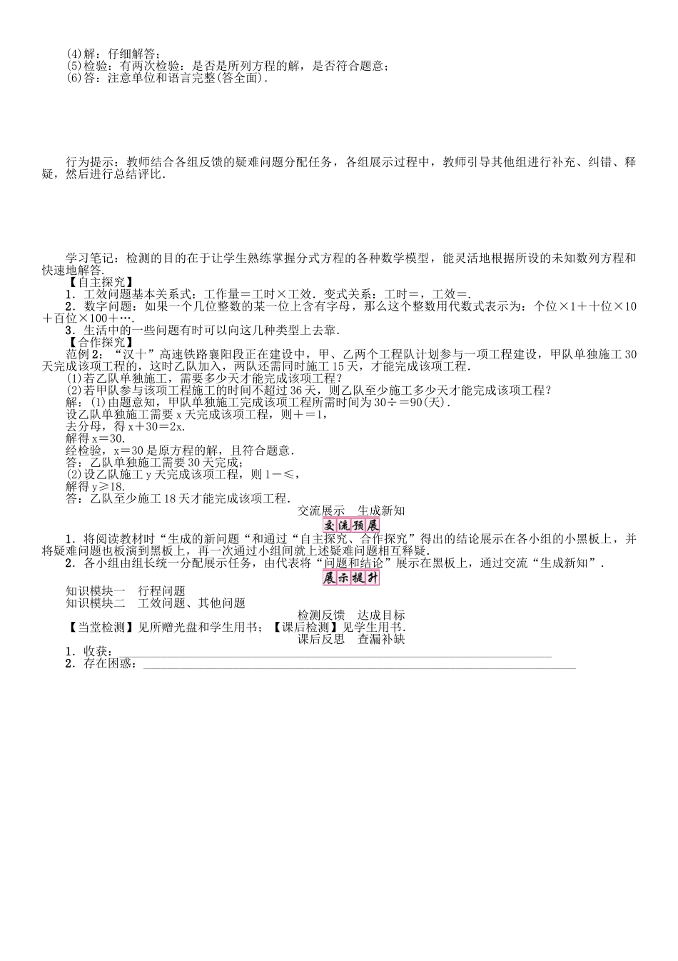 春八年级数学下册 16 分式 课题 可化为一元一次方程的分式方程（2）学案 （新版）华东师大版-（新版）华东师大版初中八年级下册数学学案_第2页