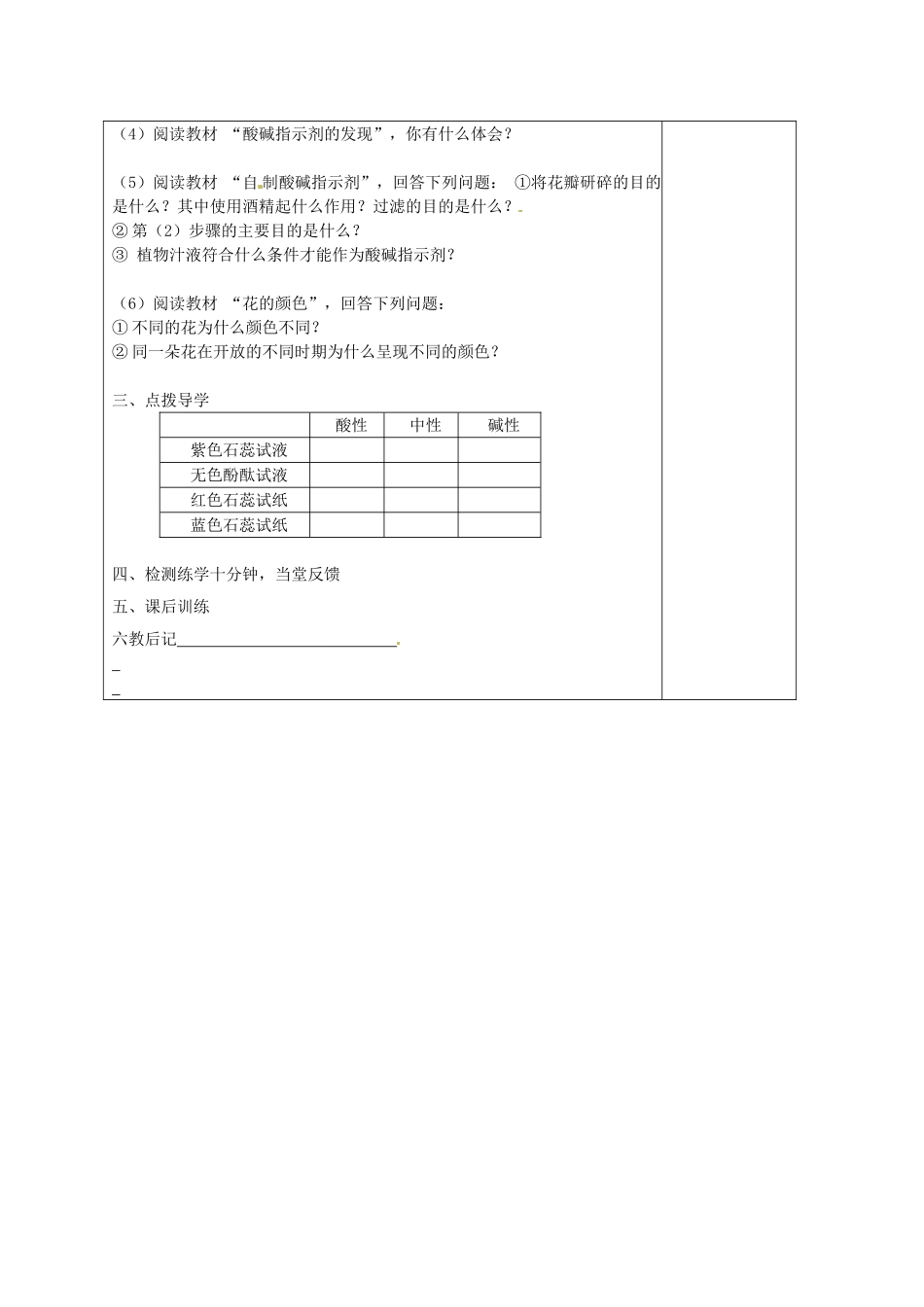 江苏省高邮市八桥镇初级中学九年级化学下册 第七章 酸、碱、盐的应用 第1节 溶液的酸碱性（第1课时）教案 沪教版_第2页
