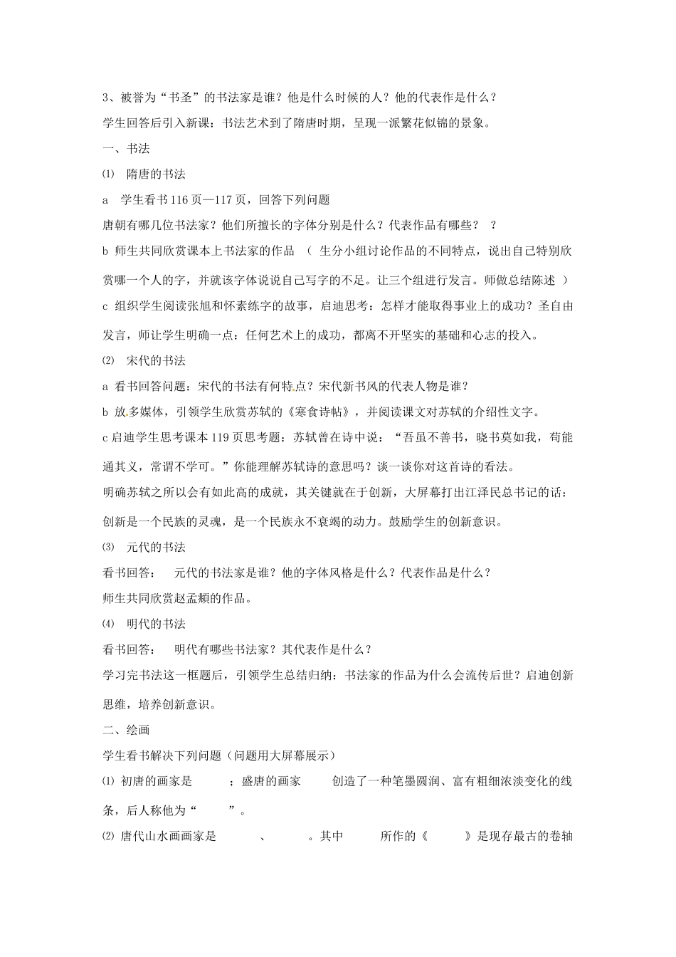 吉林省长春市七年级历史下册《第20课 文学艺术》教案 华东师大版_第2页