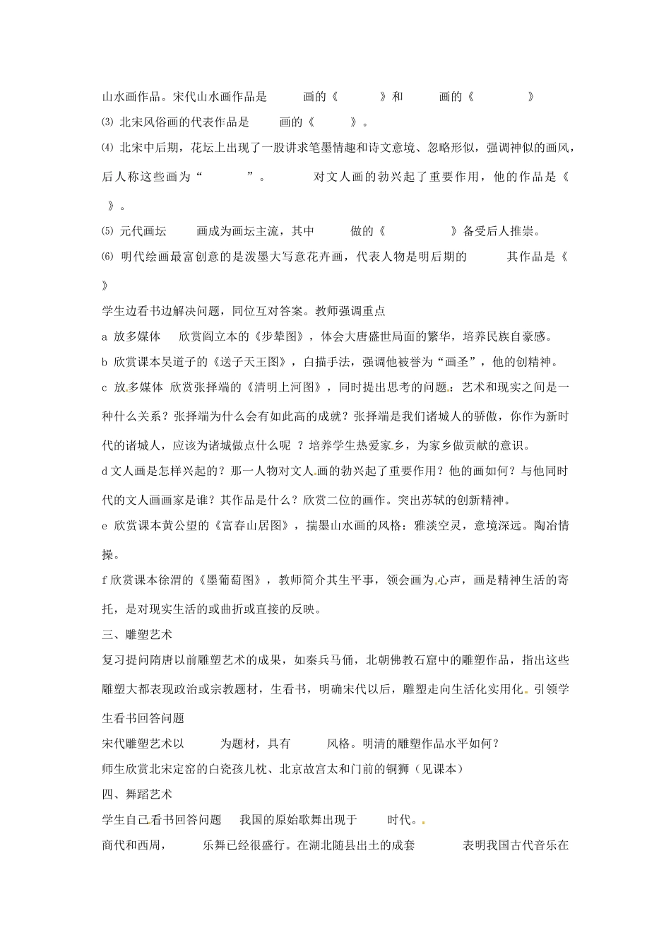 吉林省长春市七年级历史下册《第20课 文学艺术》教案 华东师大版_第3页