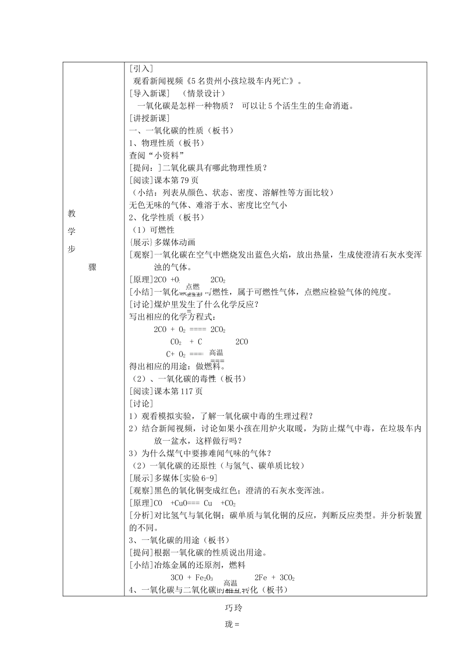 广东省中山市沙溪镇中学九年级化学上册 第六单元 碳和碳的氧化物 课题3 二氧化碳和一氧化碳（第2课时）教学设计 新人教版_第2页