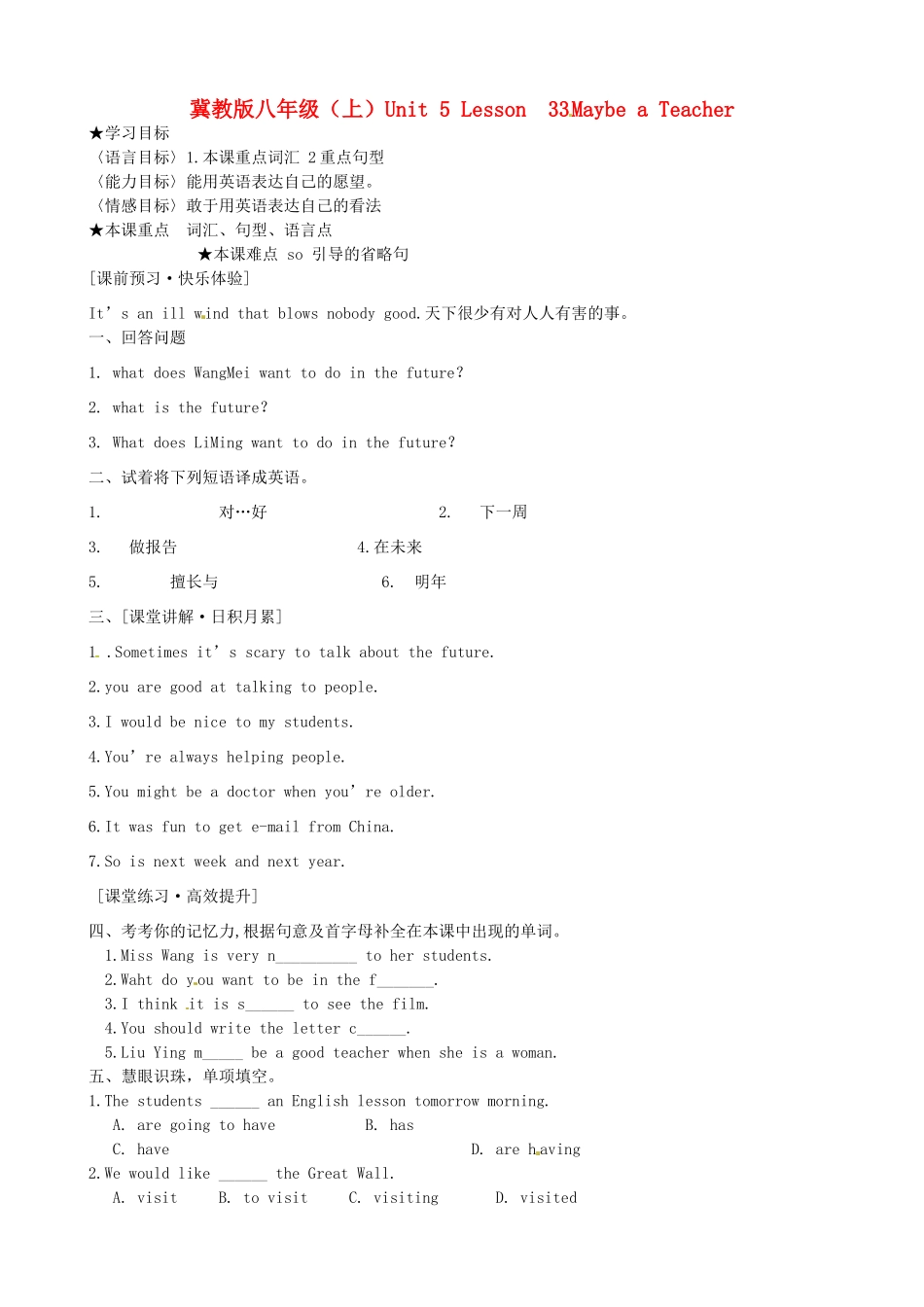 八年级英语上册 Unit5 My future 学案 冀教版_第1页