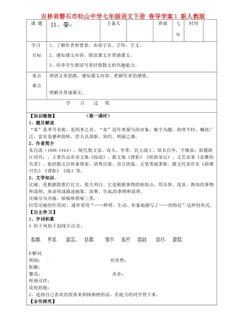 吉林省磐石市松山中学七年级语文下册 春导学案1（无答案） 新人教版