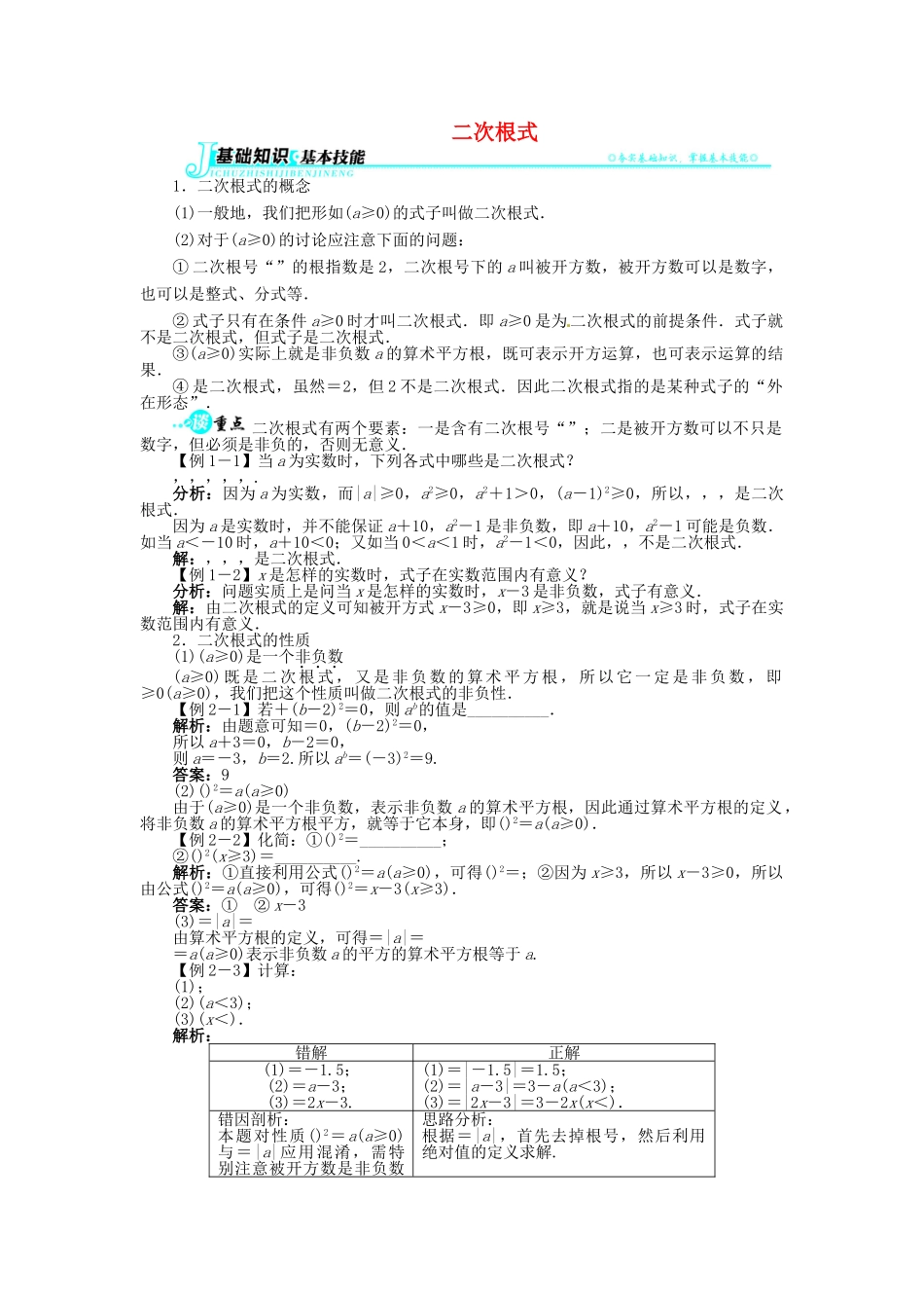 八年级数学下册 16.1 二次根式导学案 （新版）沪科版-（新版）沪科版初中八年级下册数学学案_第1页