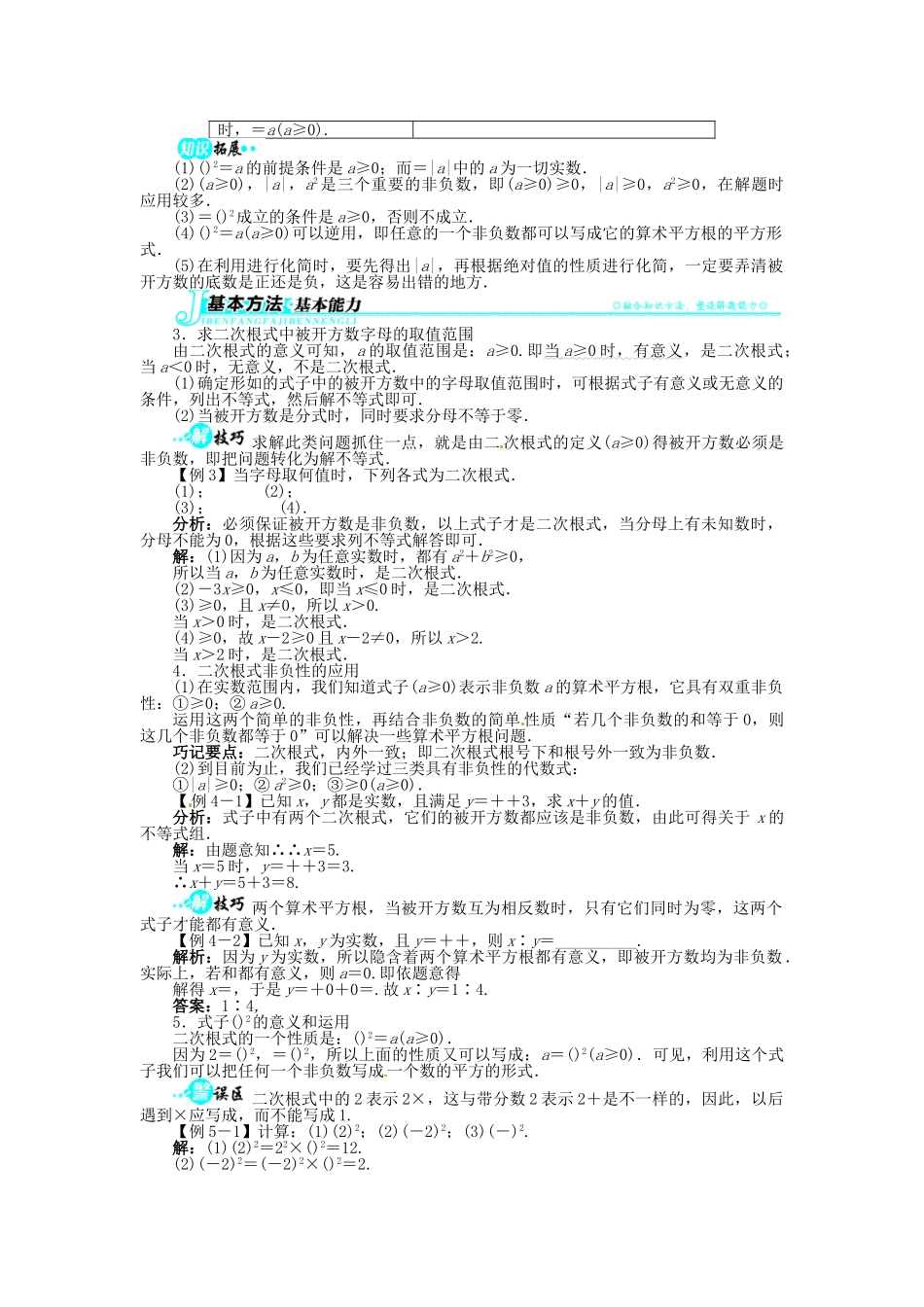 八年级数学下册 16.1 二次根式导学案 （新版）沪科版-（新版）沪科版初中八年级下册数学学案_第2页
