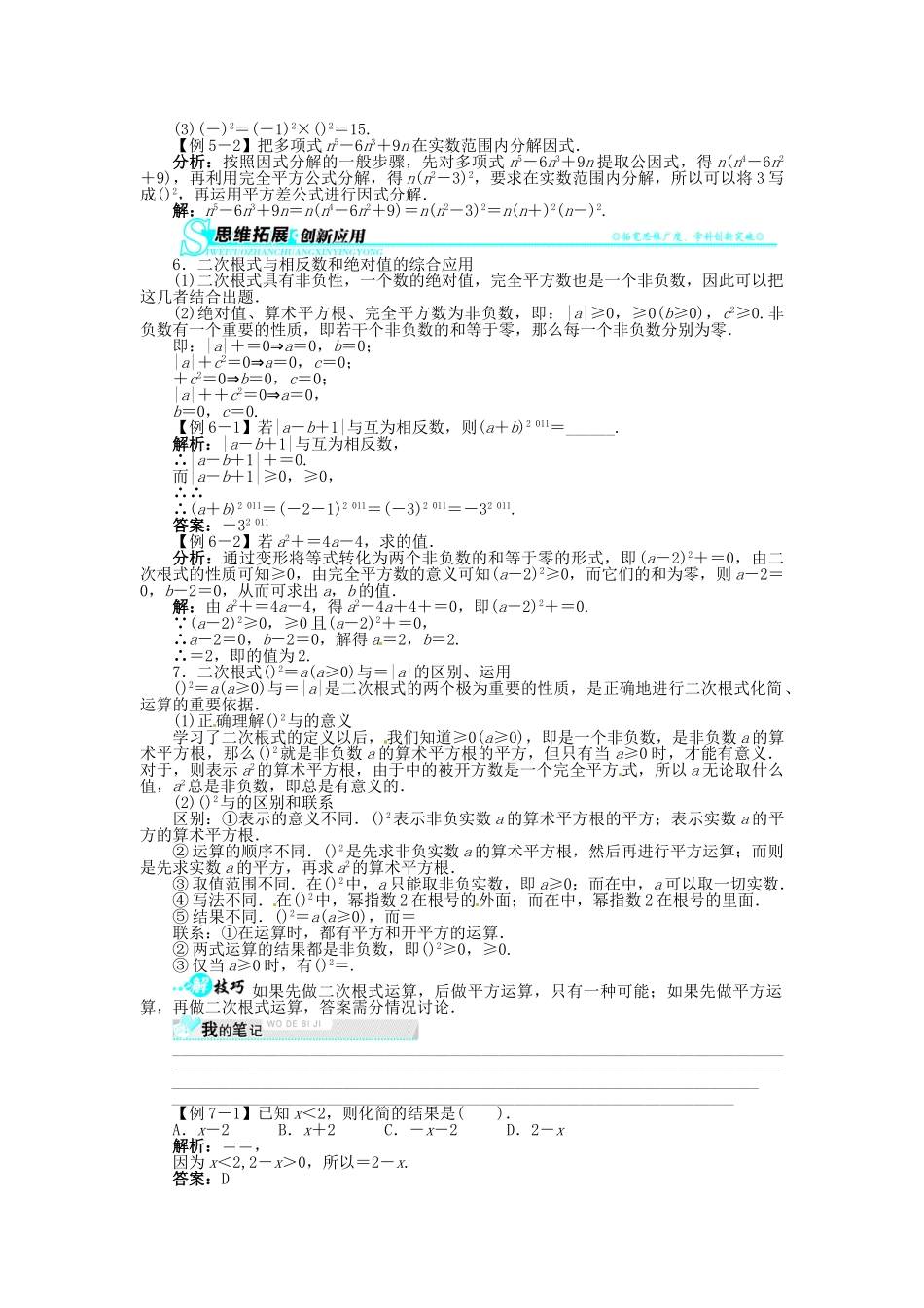 八年级数学下册 16.1 二次根式导学案 （新版）沪科版-（新版）沪科版初中八年级下册数学学案_第3页