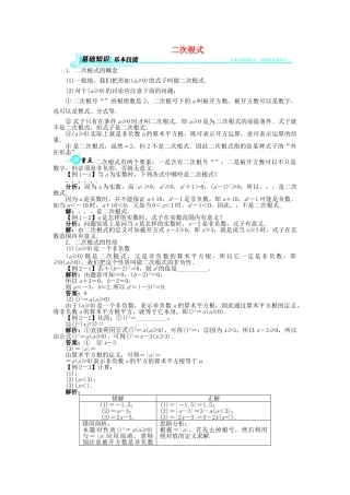 八年级数学下册 16.1 二次根式导学案 （新版）沪科版-（新版）沪科版初中八年级下册数学学案