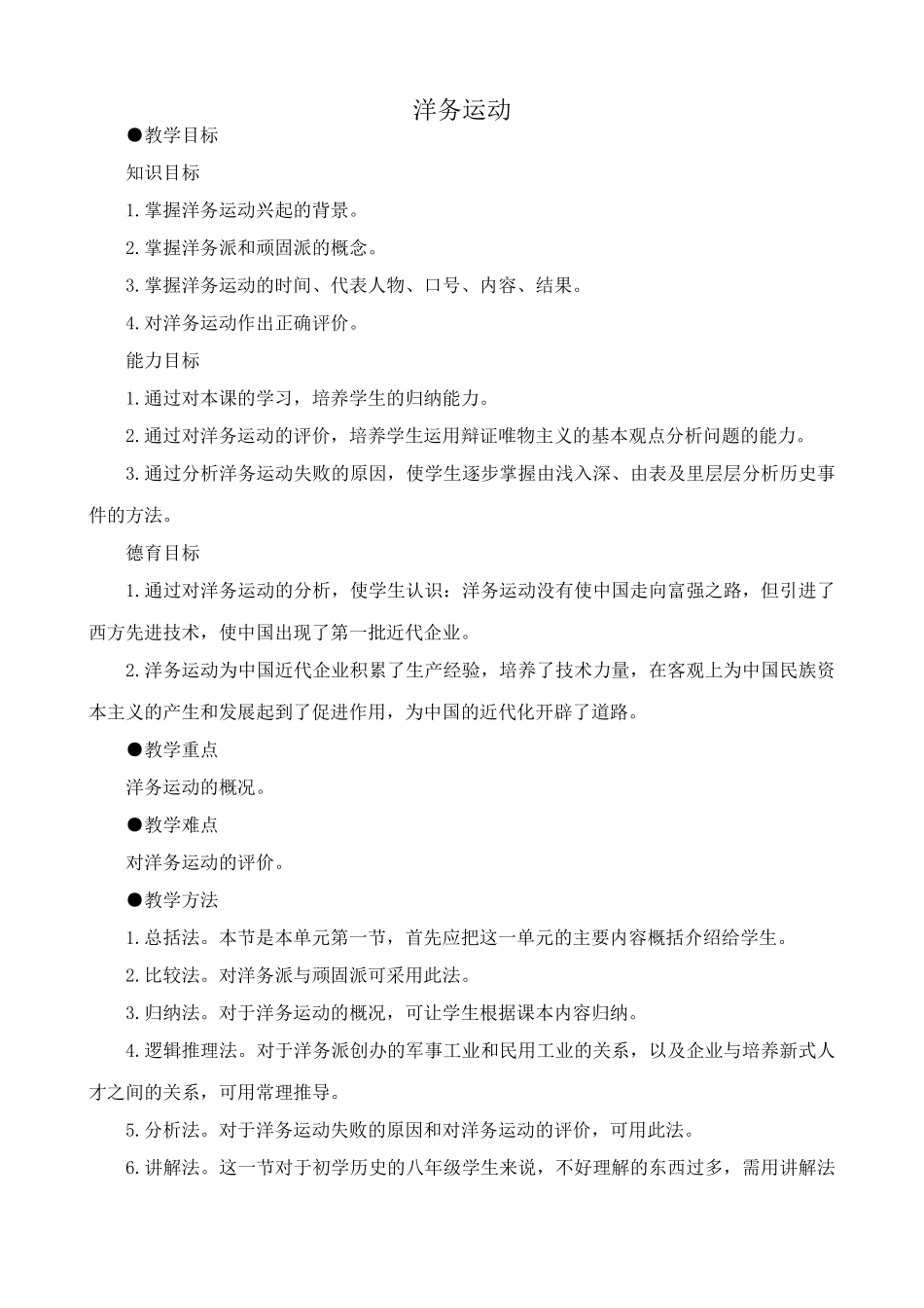 八年级历史人教版洋务运动_第1页