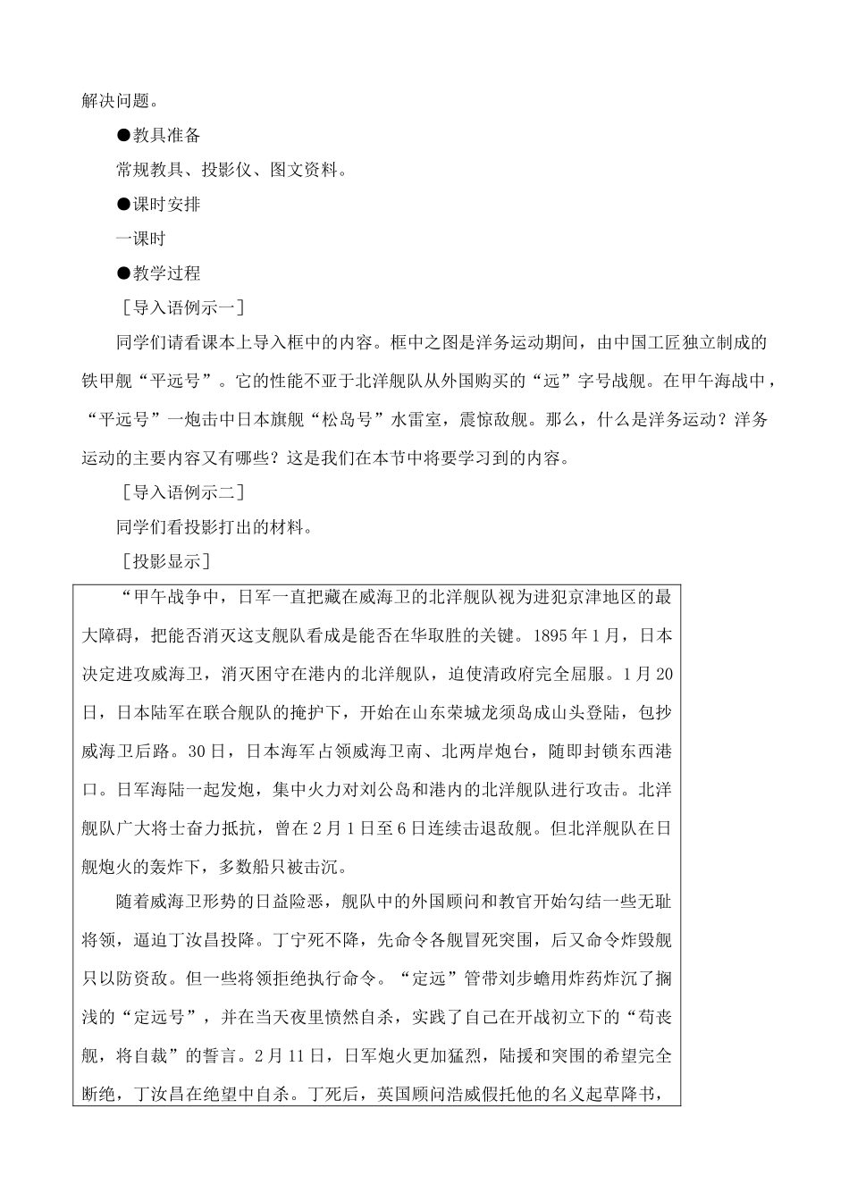 八年级历史人教版洋务运动_第2页