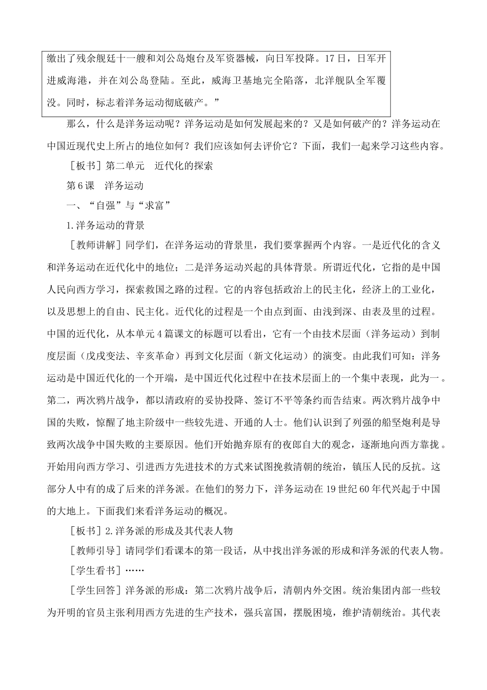 八年级历史人教版洋务运动_第3页