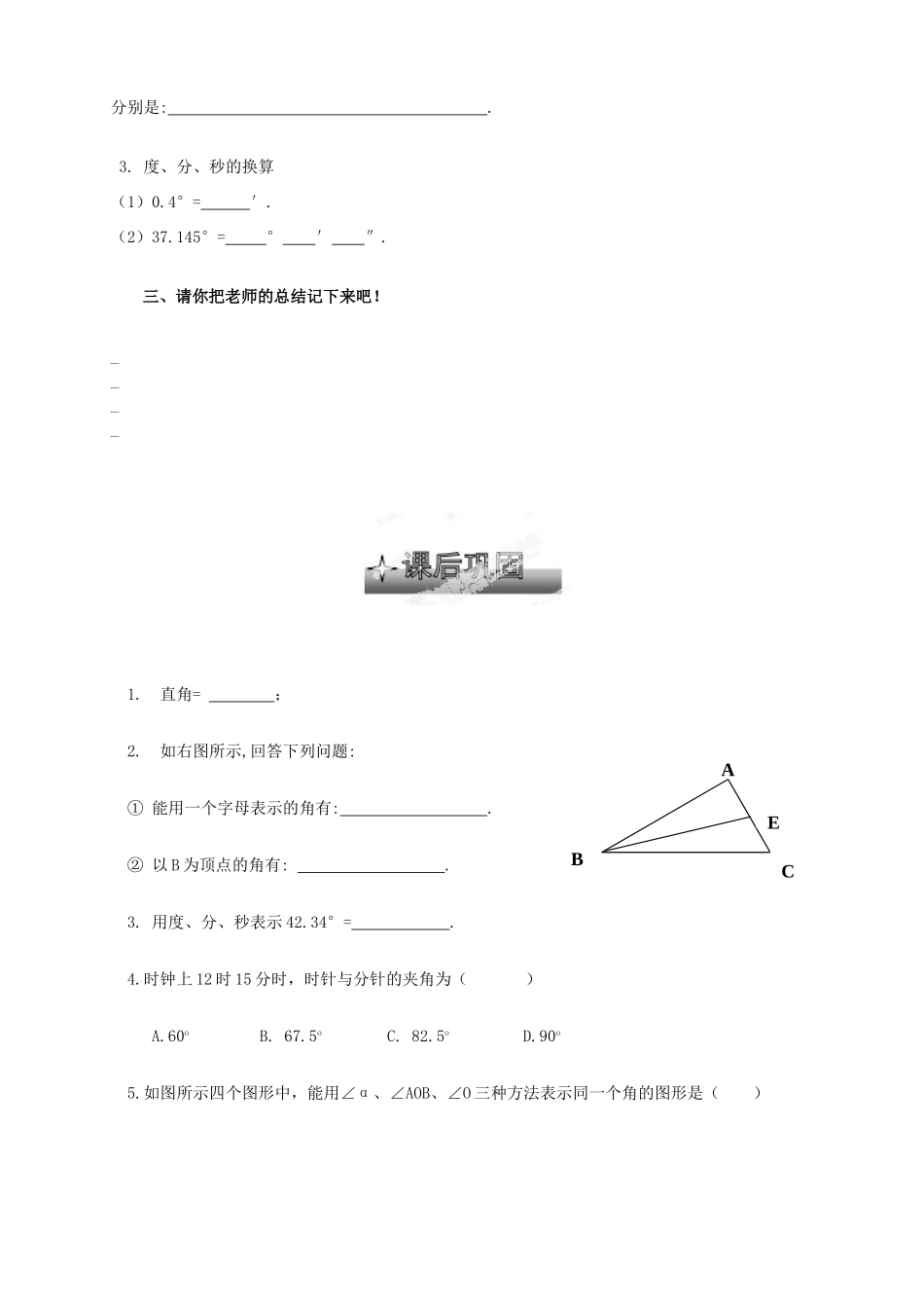 贵州省清镇市第三中学七年级数学上册《4.3 角》导学案（无答案）（新版）北师大版_第3页