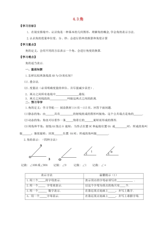 贵州省清镇市第三中学七年级数学上册《4.3 角》导学案（无答案）（新版）北师大版